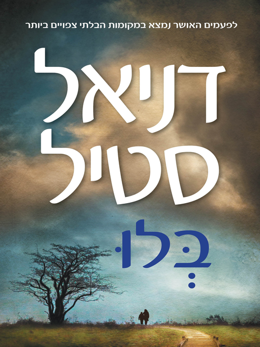 Title details for בלו (Blue) by דניאל‏ סטיל - Available
